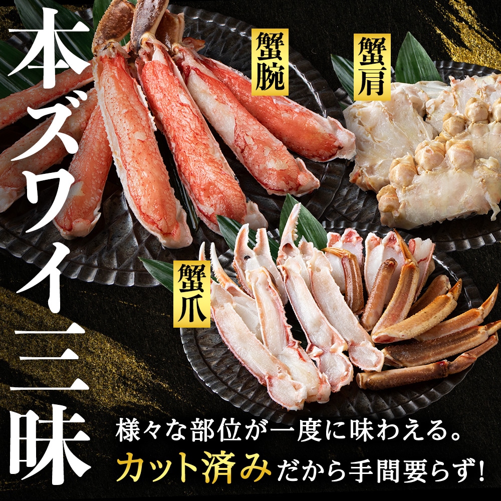 ☆生本ズワイカット盛り(ビードロカット)1.3kg×3セット