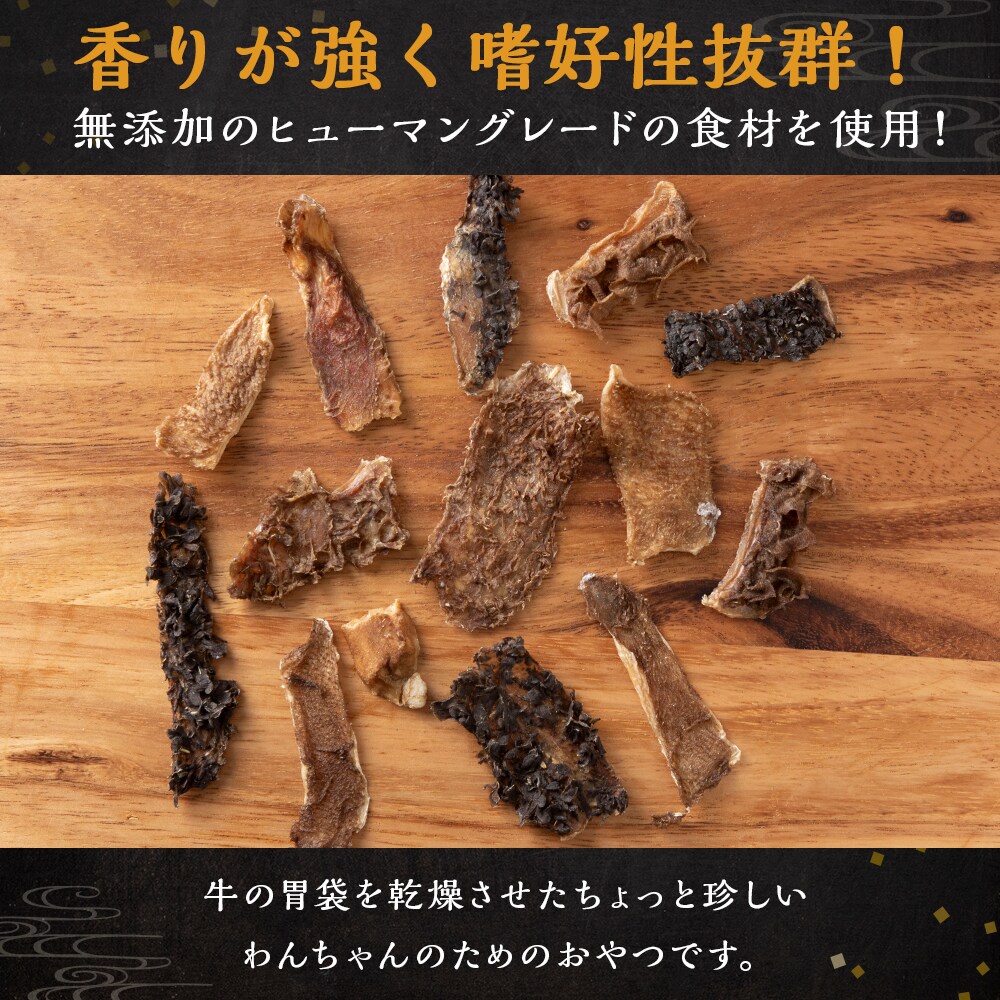 放牧牛 スロービーフ トライプジャーキー犬用240g(30g×8) 杉山牧場 北海道 浜頓別 肉