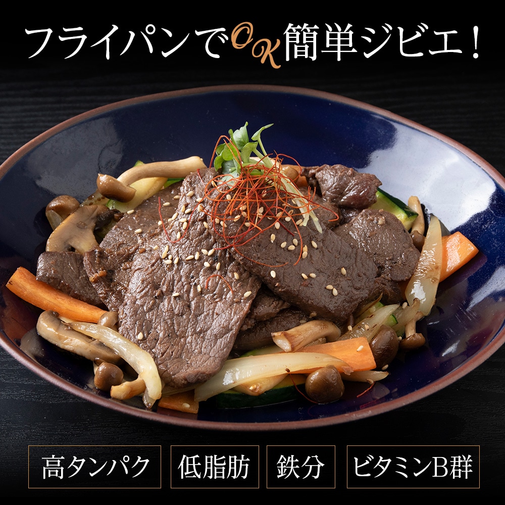 国産 エゾシカ 肉 100% ジビエ 焼肉 味付け 鹿肉 BBQ 600g (200g×3)