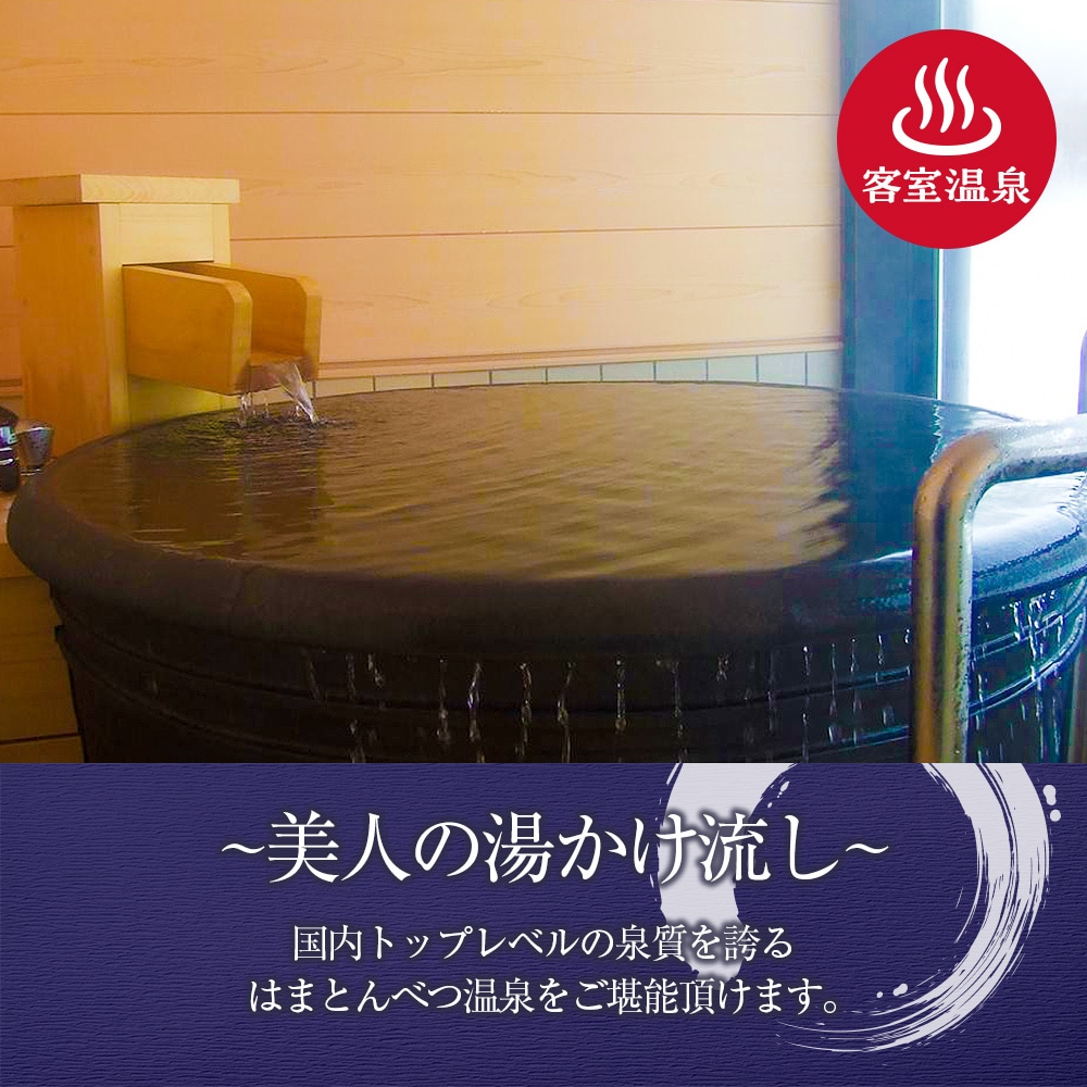 はまとんべつ温泉コテージ宿泊券 【えぞふくろう/こはくちょう/くまげら】GW・お盆・7～9月以外