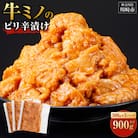 牛ミノのピリ辛漬け300g×3P　合計900g