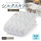 家で洗濯できて毎日使えるシルク敷パッド(シングルサイズ)