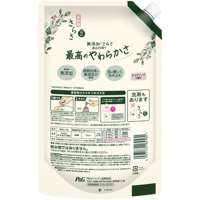 【最短当日発送】さらさ 柔軟剤 詰め替え 超ジャンボ 1350mL 6個