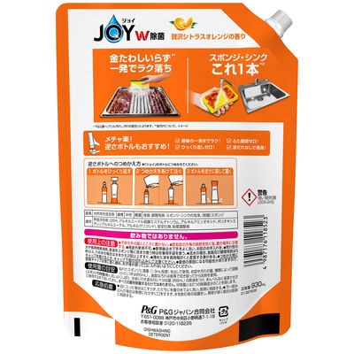 【最短当日発送】ジョイ W除菌 食器用洗剤 贅沢シトラスオレンジ 詰替 超特大 930mL　3個