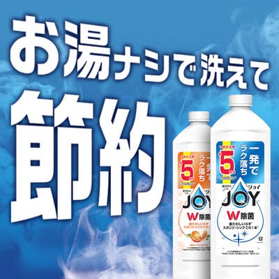 【最短当日発送】ジョイ W除菌 食器用洗剤 贅沢シトラスオレンジ 詰替 超特大 930mL　3個