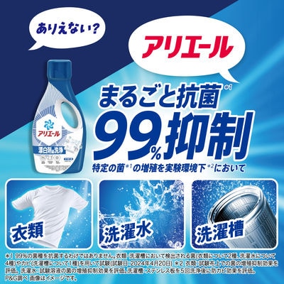 【最短当日発送】アリエール 洗濯洗剤液体 漂白剤級洗浄 詰替 超ウルトラジャンボ