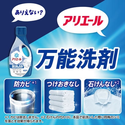 【最短当日発送】アリエール 洗濯洗剤液体 漂白剤級洗浄 詰替 超ウルトラジャンボ
