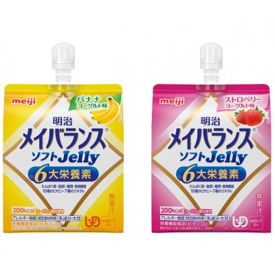 明治 メイバランス ソフトJelly バナナヨーグルト味&ストロベリーヨーグルト味 各6個 ゼリー