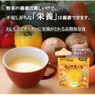 備蓄用栄養補給ライフスープ 野菜コンソメ味 14食入 食物アレルギー対応 長期保存可能な防災非常