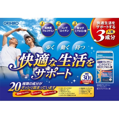 ORIHIRO オリヒロ 高純度グルコサミン コンドロイチン 低分子ヒアルロン酸  270粒 ×2個