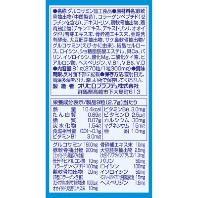 ORIHIRO オリヒロ 高純度グルコサミン コンドロイチン 低分子ヒアルロン酸  270粒 ×2個