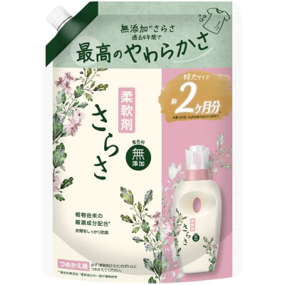 さらさ 柔軟剤 つめかえ用 790ml×8個セット P&G