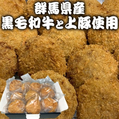 群馬県産メンチカツ10個セット