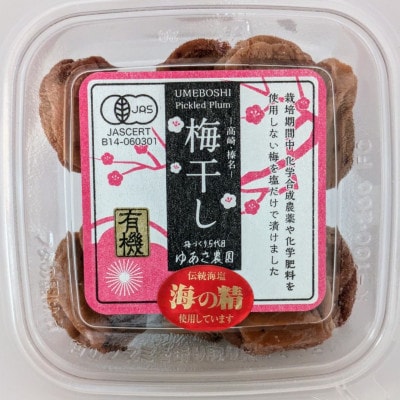 ゆあさ農園の有機梅干し 4種各1個 詰め合わせセット