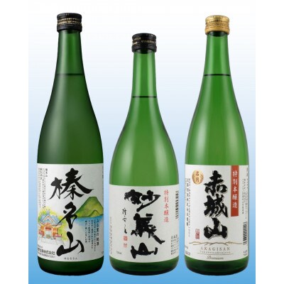 群馬の地酒飲み比べ 上毛三山セット 720ml×3本