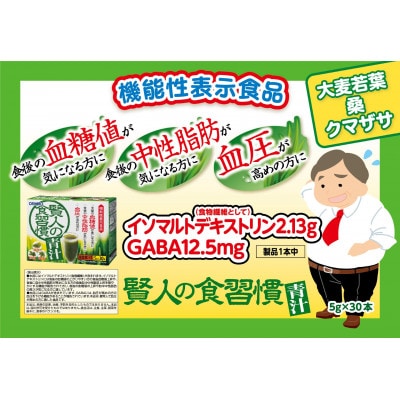 ORIHIRO オリヒロ 機能性表示食品 賢人の食習慣青汁 スティックタイプ 5g×30本 2箱