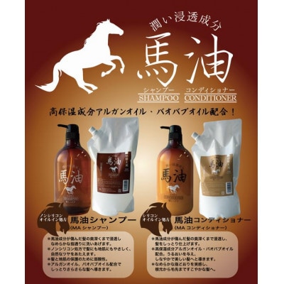 宇津木産業 馬油シャンプー&馬油コンディショナー 各1000ml 詰替え用セット