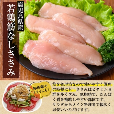 鹿児島県産 若鶏筋なしささみ(計2.5kg・250g×10袋)【TRINITY】K-216