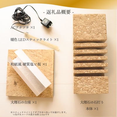 天然大理石 石灯り(室内用)自然石 照明 置物 横倉石材