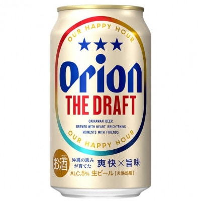 オリオン ザ・ドラフト 1ケース(350ml×24本)