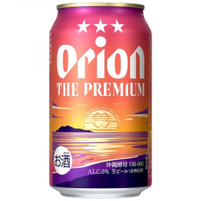 オリオン ザ・プレミアム 1ケース(350ml×24本)