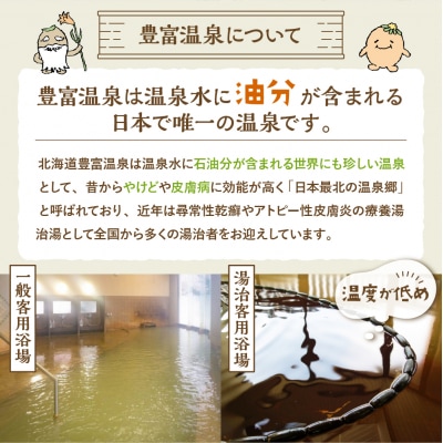 豊富温泉 ふれあいセンター 入浴券 大人用 8回分