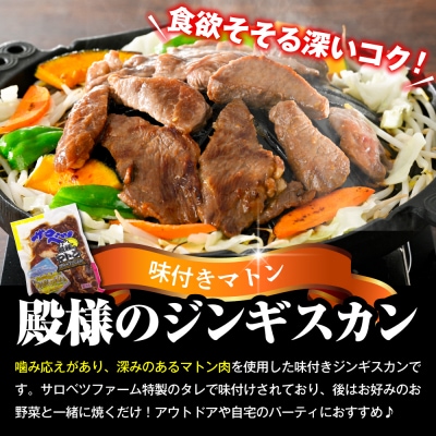 王様&殿様ジンギスカン食べ比べセット【王様のジンギスカン1袋+殿様のジンギスカン1袋 計1.1kg】
