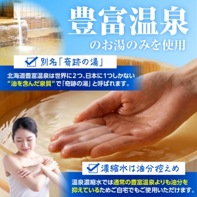 豊富温泉 濃縮温泉水 サロベツ大地恵泉 (500ml×6本)