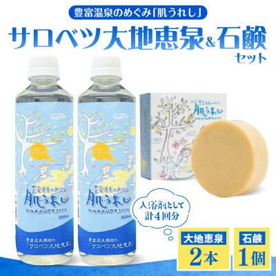 肌うれし 温泉水 サロベツ大地恵泉 500ml 楽天市場】【ふるさと納税】＼高評価☆4.78／ サロベツ大地恵泉