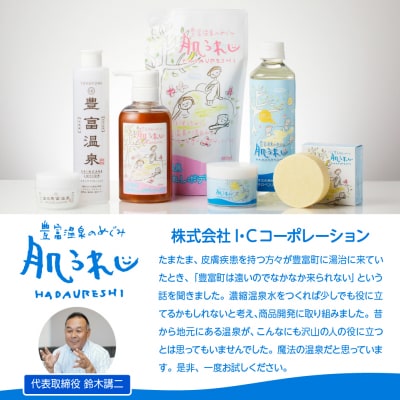 豊富温泉 肌うれし ボディソープ (600ml×3個)