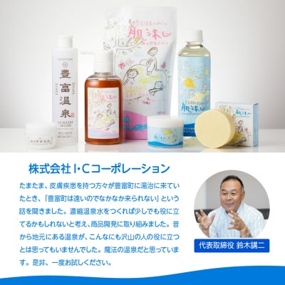 豊富温泉 全身高保湿 スキンケアローション 250ml×1本 