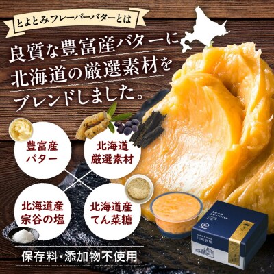 とよとみフレーバーバター【パンのおともセット 5種】