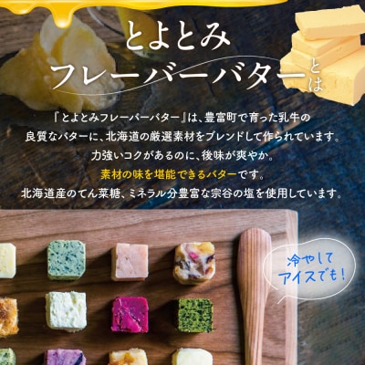 とよとみバタージェラート【塩ミルク12個セット】
