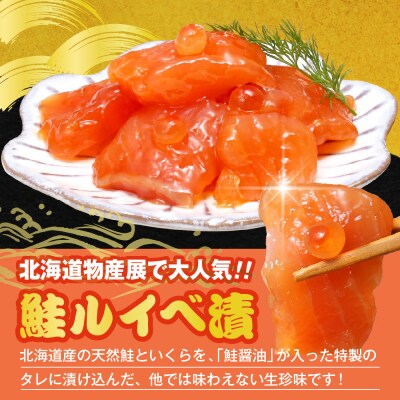 佐藤水産 手まり筋子100g×2本 & 鮭ルイベ漬け110g×1本セット 【KAT-301】