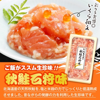 佐藤水産 手まり筋子120g×2個 & 秋鮭石狩味130g×1個セット