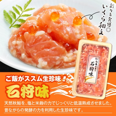 佐藤水産 手まり筋子120g×2個 & 石狩味130g×1個セット