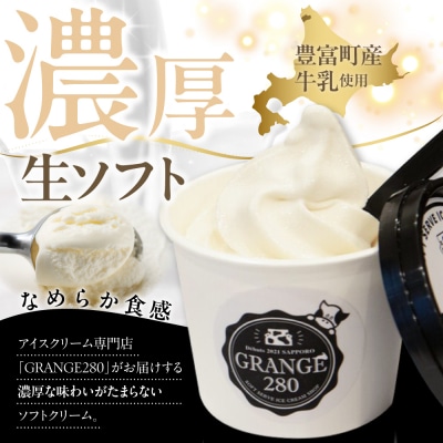 生ソフトクリーム【濃厚クリーム/濃厚ミルク】計10個