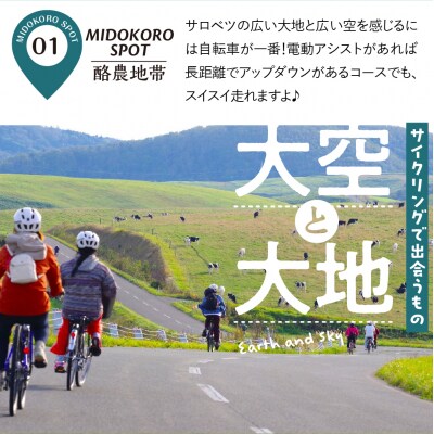 超絶景!サロベツの丘とカフェを巡るサイクリングツアー