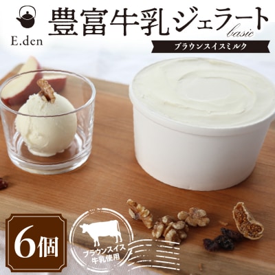 E.den(エデン) 豊富牛乳ジェラート ブラウンスイスミルク 100ml×6個