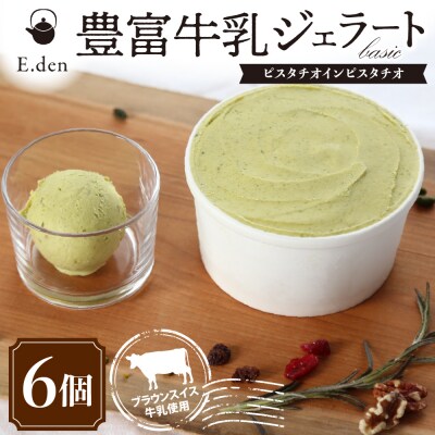E.den(エデン) 豊富牛乳ジェラート ピスタチオインピスタチオ 100ml×6個