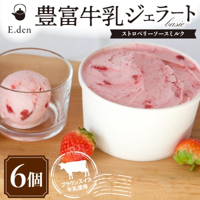 E.den(エデン) 豊富牛乳ジェラート ストロベリーソースミルク 100ml×6個