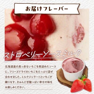 E.den(エデン) 豊富牛乳ジェラート ストロベリーソースミルク 100ml×6個