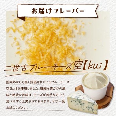 E.den(エデン) 豊富牛乳ジェラート 二世古ブルーチーズ【ku:】 100ml×6個