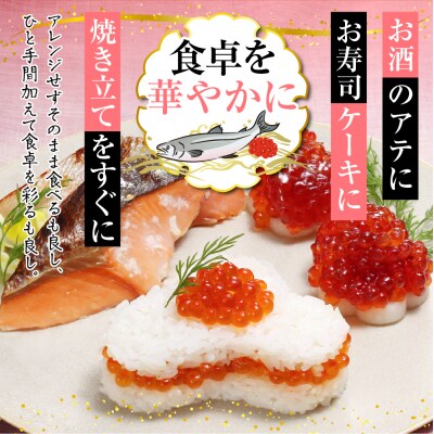 佐藤水産【豊富産】いくら130g&手まり筋子120g&鮭さざ浪漬2切セット【KAT-605】