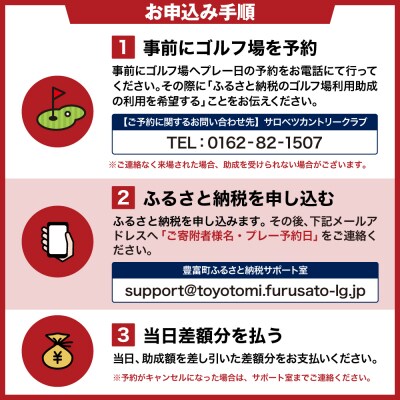 ゴルフ場利用助成 サロベツカントリークラブ 平日限定 1組 4名様 1Rプレー 4人乗り乗用カート付