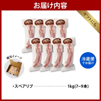 燻製スペアリブ　約1kg(7本～9本程度)