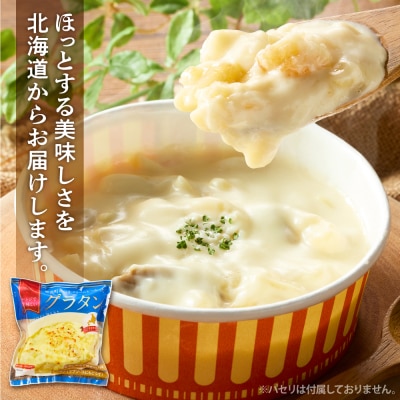 豊富町産の生クリームをつかったグラタン 170g×4個【株式会社そうべい】