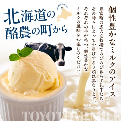 牛で選べるアイスクリーム 80ml×6個《牛3頭セット、品種2~3種》【石原牧場】