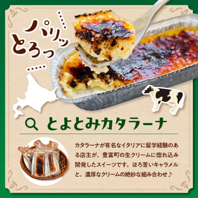 とよとみカタラーナ 8個
