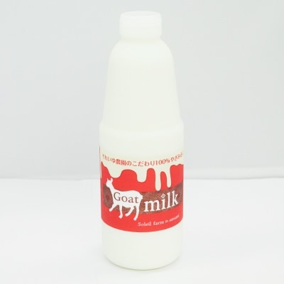 【奄美大島産】 ヤギミルク900ml×4